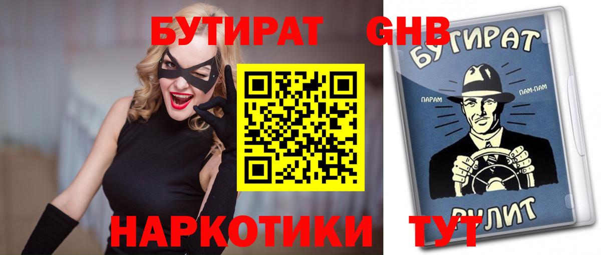 БУТИРАТ  БУТИРАТ 99%  Вход с VPN  Тихвин 
