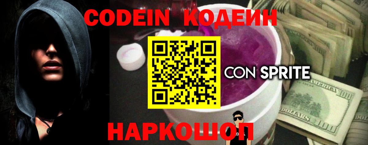 Codein Purple Drank Тихвин